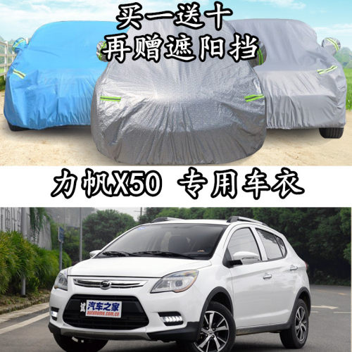 重庆力帆X50车衣车罩越野SUV专用加厚防晒隔热防雨防尘汽车车套