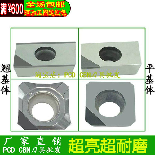 金刚石pcd氮化硼cbn面铣刀片
