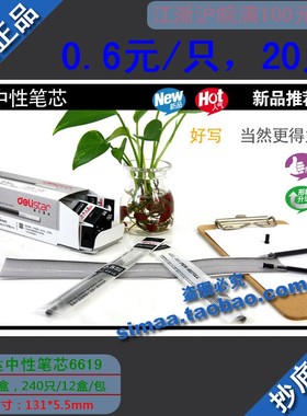 得力中性笔芯6916/S760子弹头  黑色/红色0.5mm水笔芯 签字笔芯