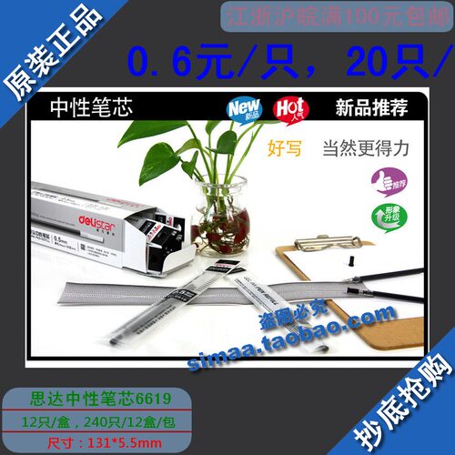 得力红色中性笔芯