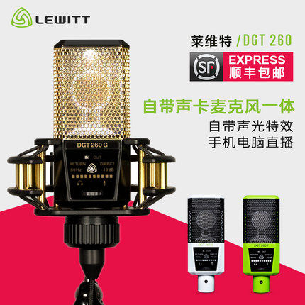 莱维特音频专业自带声卡麦克风