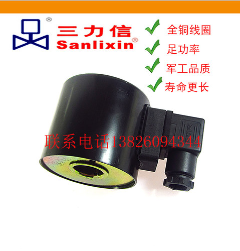 Sanlixin三力信电磁水阀铁壳线圈 SanlixinZS-32 40 50 ZCM 2W
