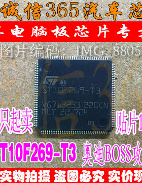 ST10F269-T3 功放易损芯片IC 诚信  可直拍