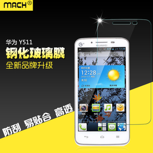 适用于华为Y511钢化玻璃贴膜HUAWEI手机高清防爆保护屏幕膜