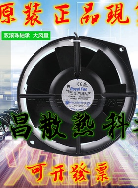 T791C T790C-TP UTM750D-TP UT675D-TP UT750DX-TP 17CM 115V风扇