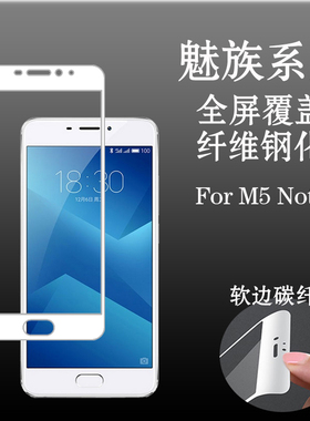 魅族M5 Note全屏膜软边膜钢化软膜玻璃膜满屏膜高清膜屏保透明膜