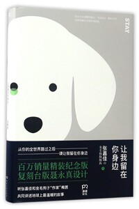 让我留在你身边 精装版 张嘉佳 湖南人民出版社 中国文学-小说 9787556114535新华正版
