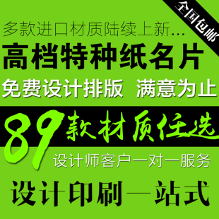 高档名片制作双面印刷艺术纸名片个性 印刷创意卡片定做双面彩色名