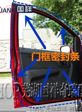 奇瑞QQ车门密封条A1旗云1密封条QQ6M1X1车门密封条门框密封条