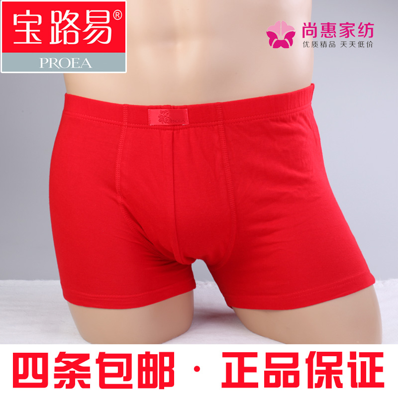 宝路易纯棉全棉红内裤三角平脚裤