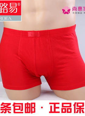 宝路易男士红内裤纯棉全棉本命年三角平角平脚裤衩底裤5126/5127