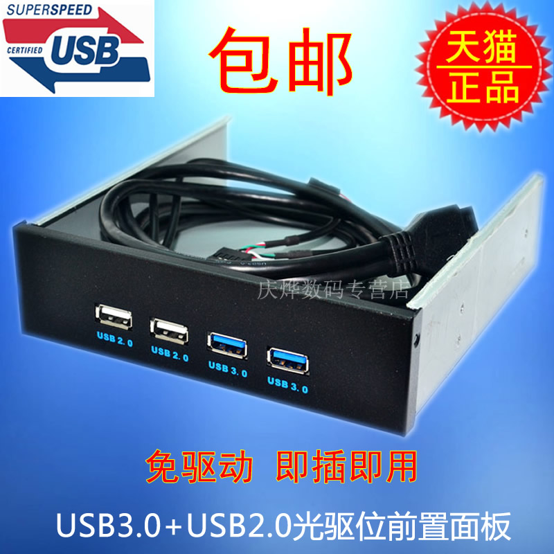 USB3.0前置面板 9pin/19针转usb3.0+USB2.0 光驱位前置面板