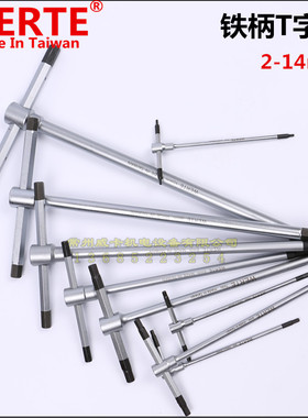 进口T型内六角扳手 t型铁柄内六角 加长内六角 t字杆扳手平头公制