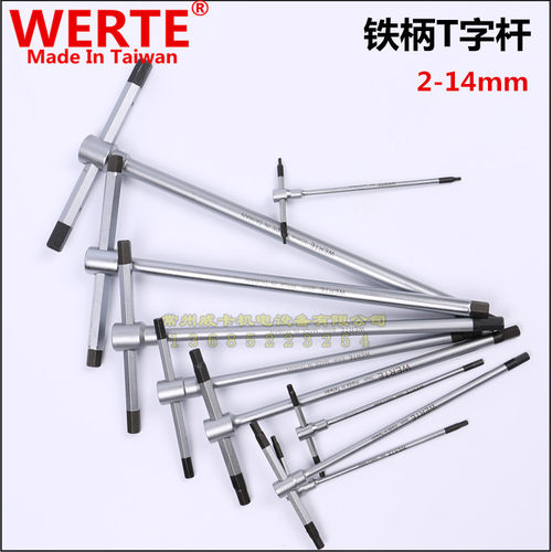 进口t型内六角扳手t型公制加长