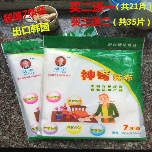 刘宁天然丝瓜厨房神奇竹纤维抹布