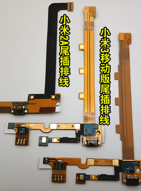小米充电总成尾插排线
