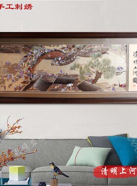 汴绣经典清明上河图纯手工刺绣公司礼品成品国画定制传统装饰品