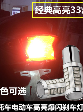 爆闪led装饰电动车高亮尾灯