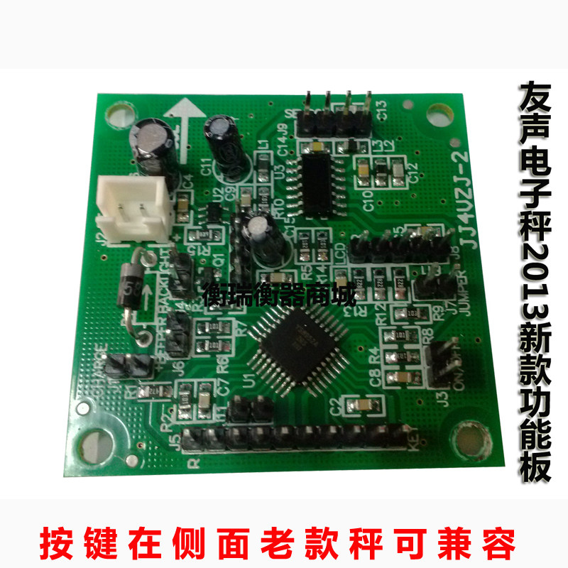 友声电子秤主板 2013新款功能板 衡器电子秤配件 友声衡器配件款