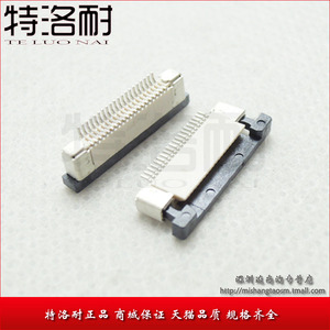 特洛耐 0.5MM 20P 下接 FFC/FPC扁平电缆插座 连接器 20P