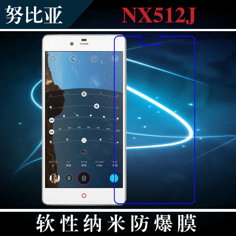 努比亚高清透明纳米防爆保护膜