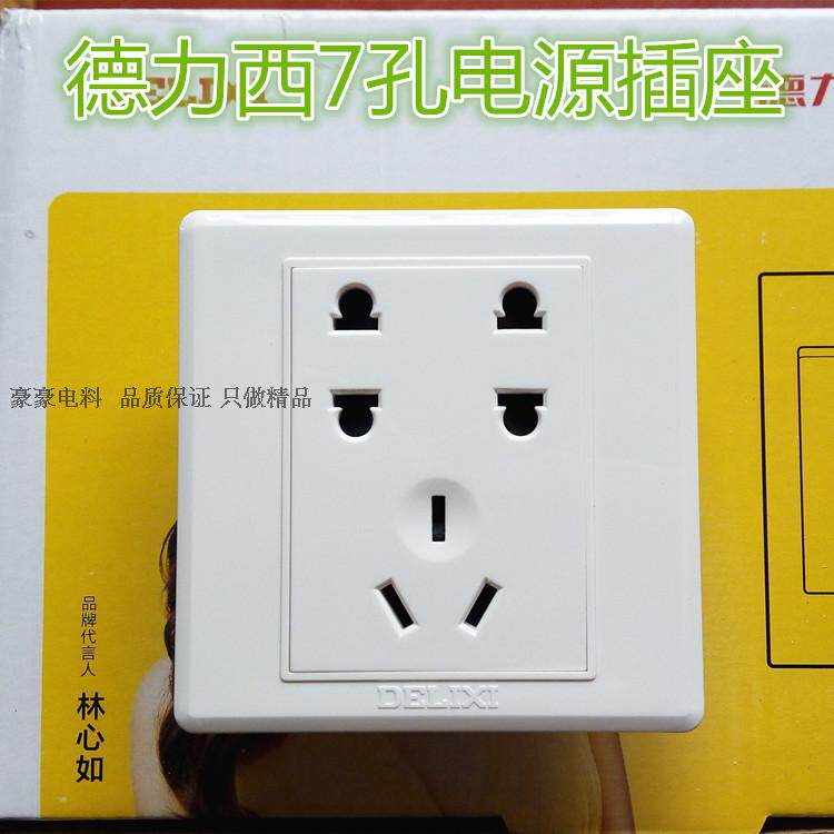 德力西开关插座 cd210纯平 七孔插座 二二三插 开关 插座