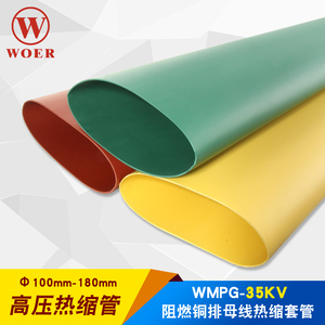 核材热缩管35kV高压 绝缘阻燃铜排母套管Φ100-180mm 15米/盘