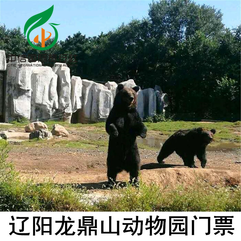 [辽阳动物园-大门票]辽阳动物国内票务