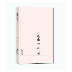 孙涛诗话二种