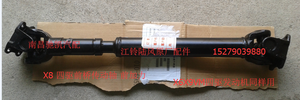 陆风X6X8X9配件 4驱传动轴总成 前桥传动轴总成!前加力