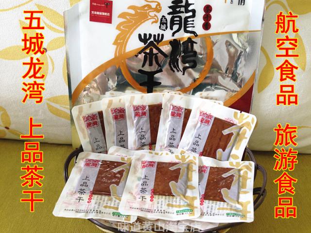 黄山特产 五城龙湾茶干徽乡情上品茶干 航空食品旅游食品2袋包邮 零食/坚果/特产 豆腐干 原图主图