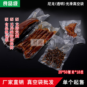 塑源20*50*20丝高档食品真空袋尼龙包装袋火腿腊肉冷吃兔袋子