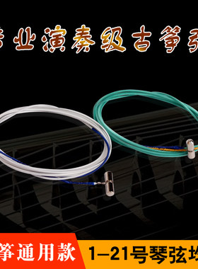古筝琴弦古筝弦/通用