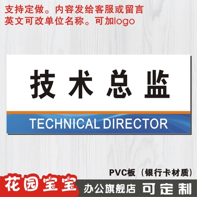 技术总监牌公司科室牌定制办公室门牌指示牌企业部门标识牌定做