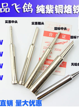 内热式电烙铁头 马蹄形烙铁头 20W 35W 50W 70W 纯紫铜镀铬
