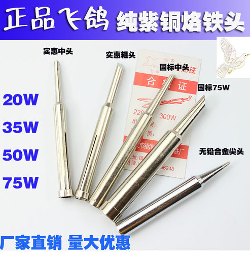 内热式电烙铁头 马蹄形烙铁头 20W 35W 50W 70W 纯紫铜镀铬