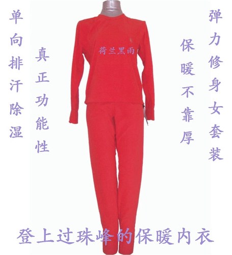 黑雨保暖内衣女套 有现货 多色可挑四面弹 可定制 专业功能性保暖 - 封面