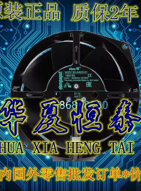 全新原装 德国品质风机 W2S130-AA03-01 230V UPS电源风扇 7855ES