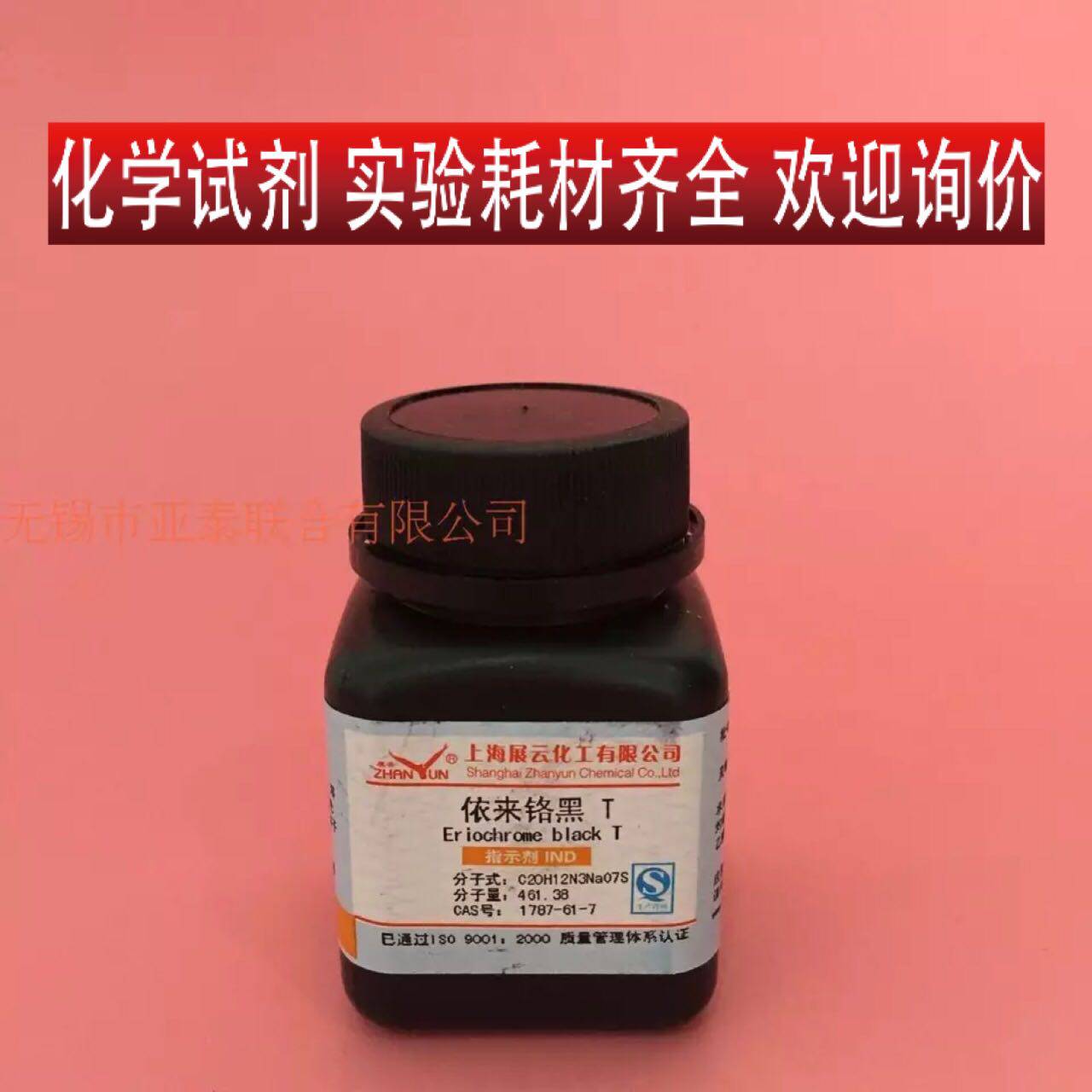 铬黑t 依来铬黑t 铬黑t指示剂  ind 25g