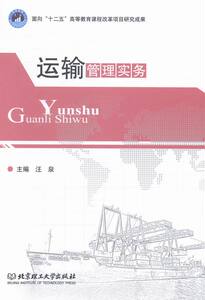 运输管理实务 畅想畅销书