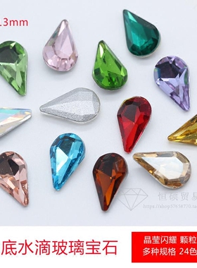 精品水滴异形尖底水钻玻璃尖底钻美甲手机美容水钻diy8x13mm20颗