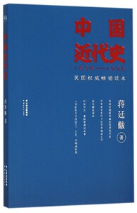 中国近代史(1838-1926)