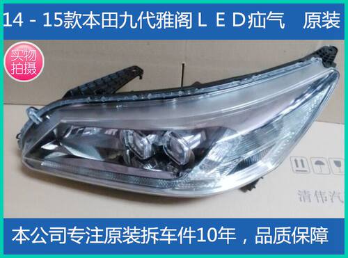 雅阁7代大灯总成价格 雅阁7代大灯总成图片 星期三