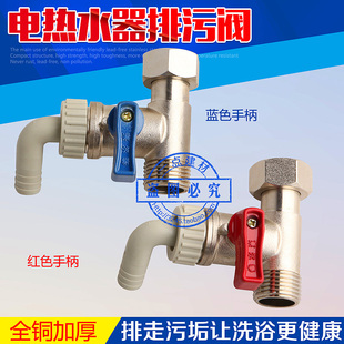 电热水器排污阀史密斯排水4分加厚泄水清洗开关A.O史密斯正品