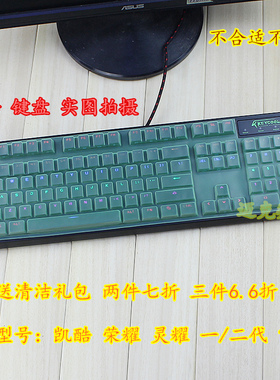 keycool凯酷 荣耀 灵耀 KC104R 87 104键台式机械键盘保护膜贴套