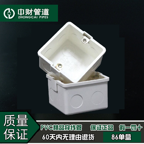 中财阻燃线盒 86型加厚线盒开关插座面板底盒 接线盒暗盒正品