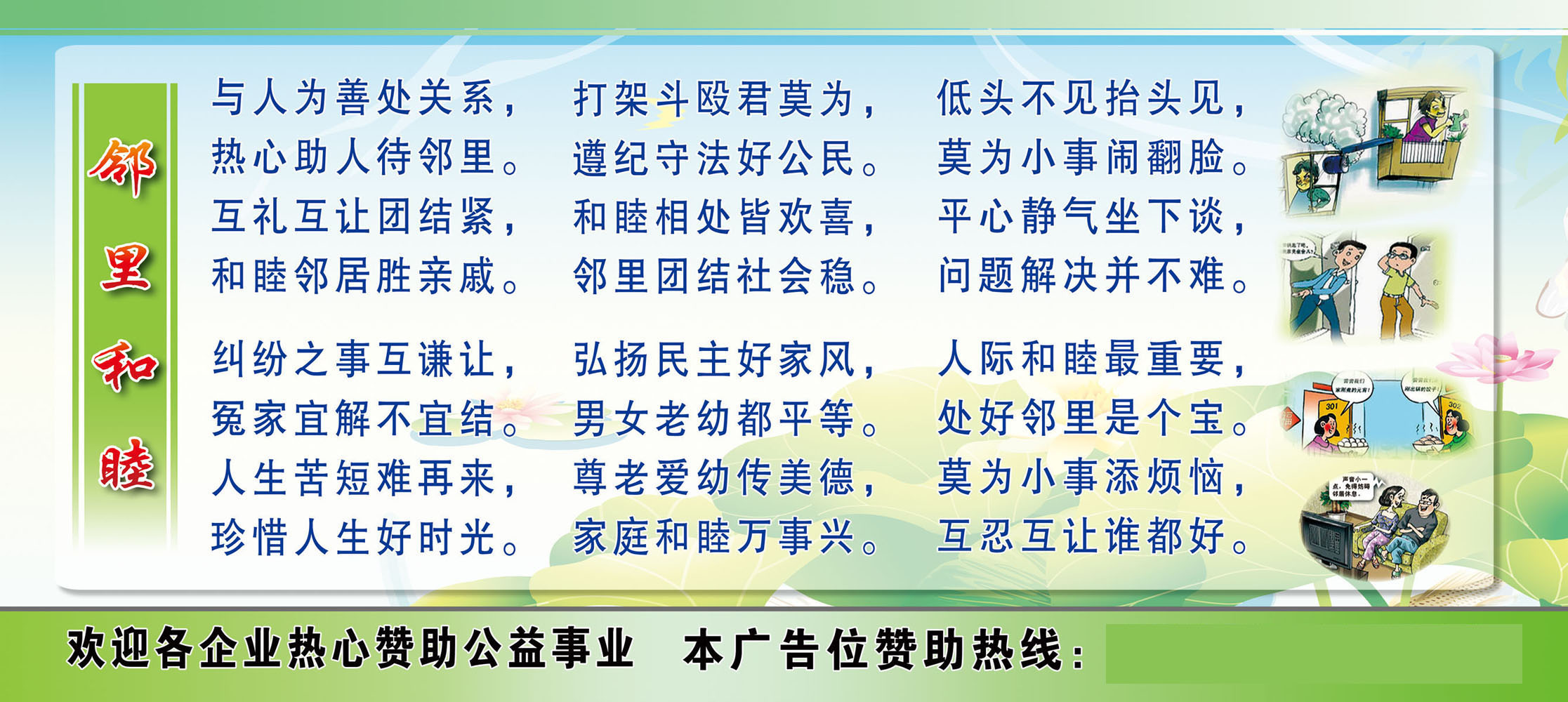 729海报印制展板写真喷绘贴纸886社区公益宣传邻里和睦