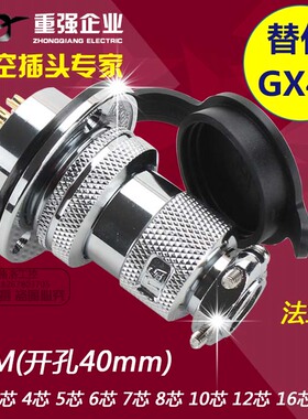 重强航空插头40M-2P芯345678 10 12 16 20芯GX40连接器40mm法兰式