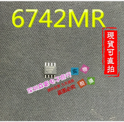 【森富电子】全新原装 6742MR FAN6742MR 液晶电源常用管理芯片
