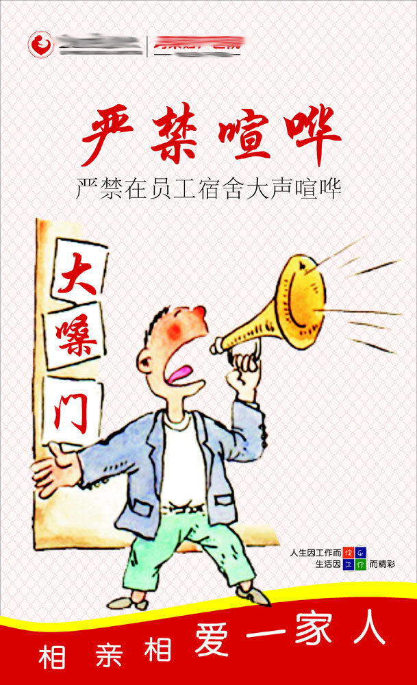 590办公装饰海报展板素材283妇产医院形象严禁喧哗标语制度